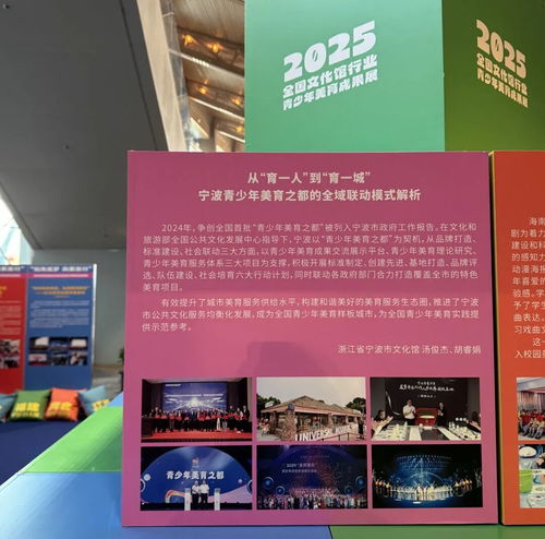 寧波市文化館閃耀2025中國文化館年會，多維創新賦能公共文化服務高質量發展