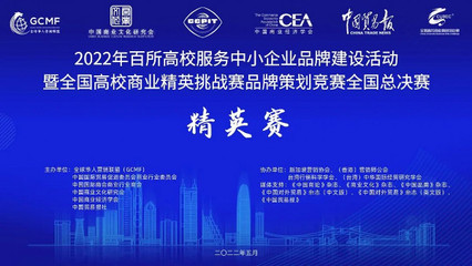 北工商學(xué)子智匯長(zhǎng)白，品牌策劃賽摘銀展風(fēng)采 —— 記全國(guó)高校商業(yè)精英挑戰(zhàn)賽品牌策劃競(jìng)賽文化交流活動(dòng)策劃獲獎(jiǎng)